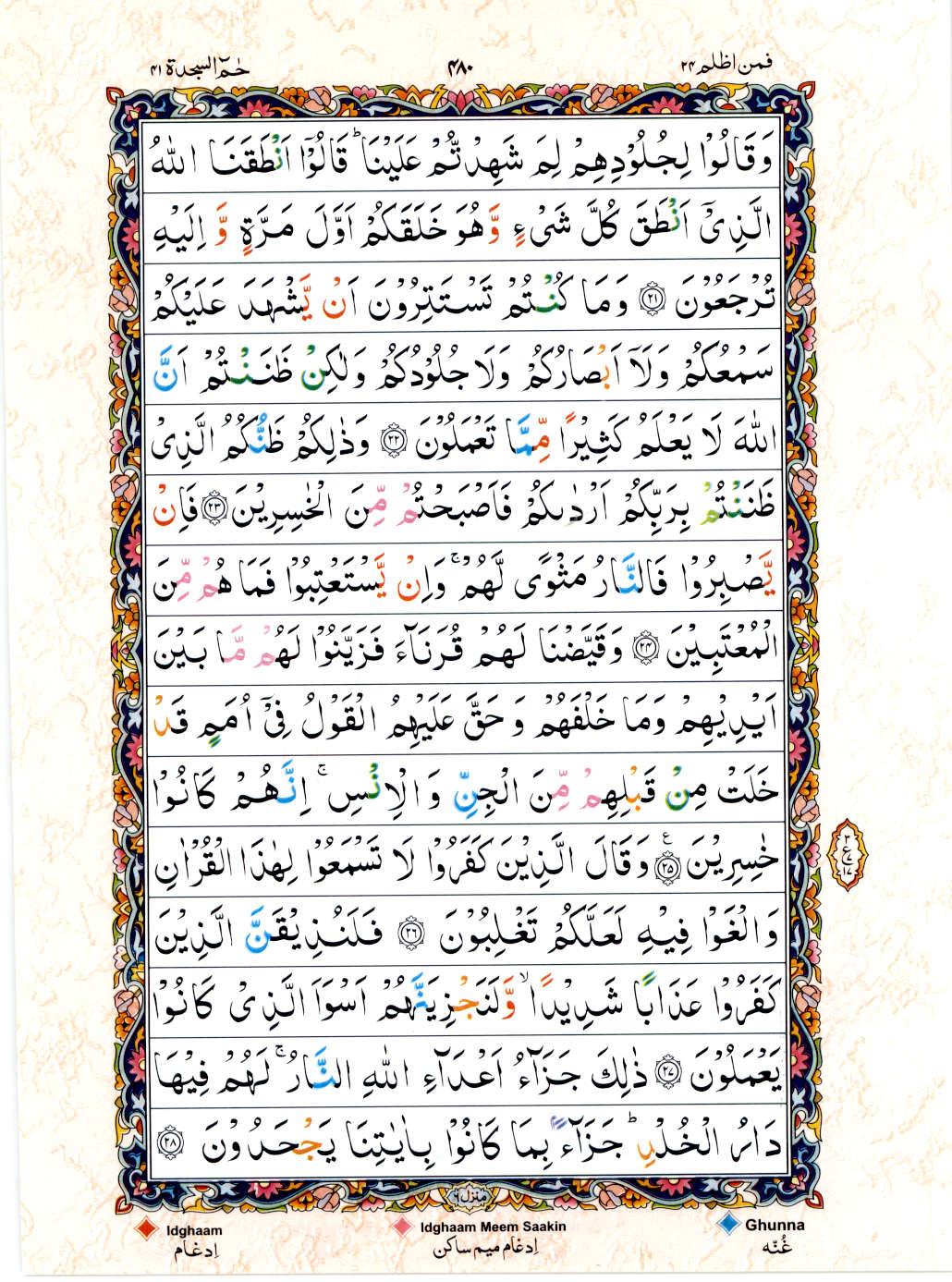 15 Lines Color Coded Al Quran Juz 24 Page 480