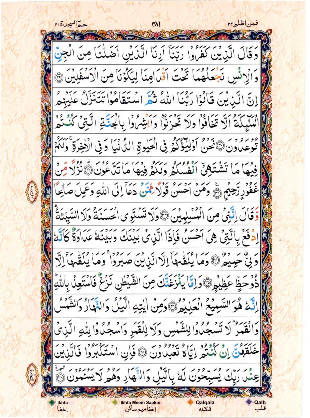 15 Lines Color Coded Al Quran Juz 24 Page 481