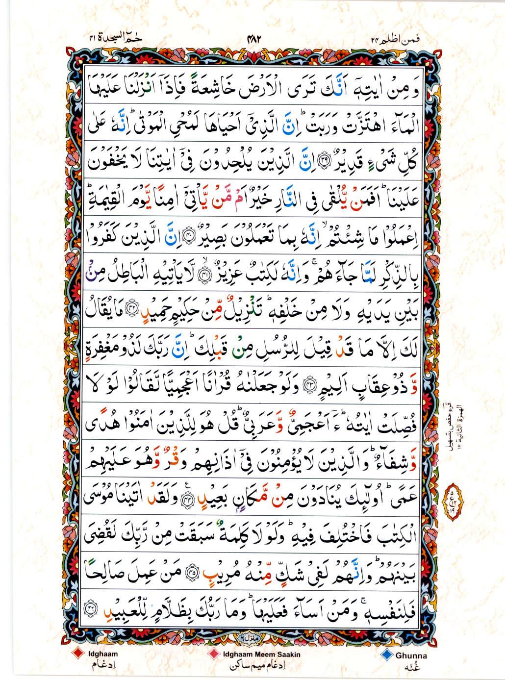 15 Lines Color Coded Al Quran Juz 24 Page 482