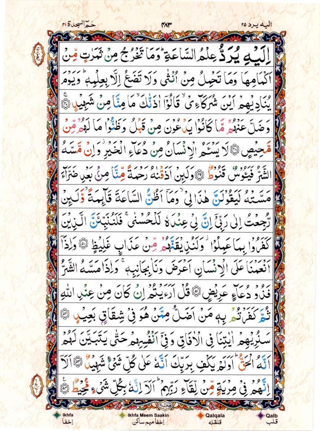 15 Lines Color Coded Al Quran Juz 25 Page 483