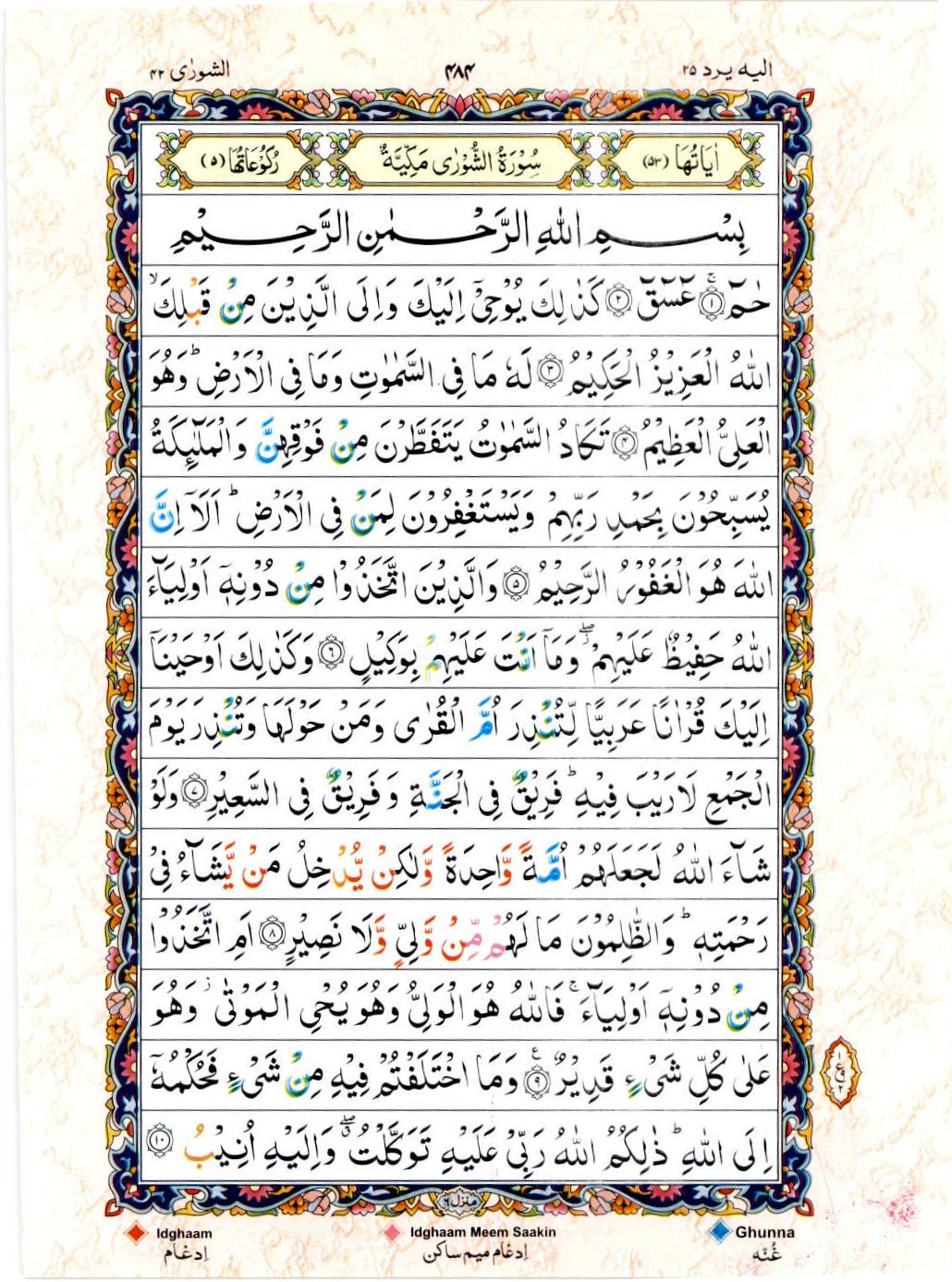 15 Lines Color Coded Al Quran Juz 25 Page 484