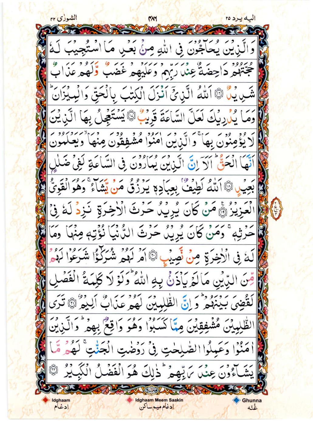 15 Lines Color Coded Al Quran Juz 25 Page 486