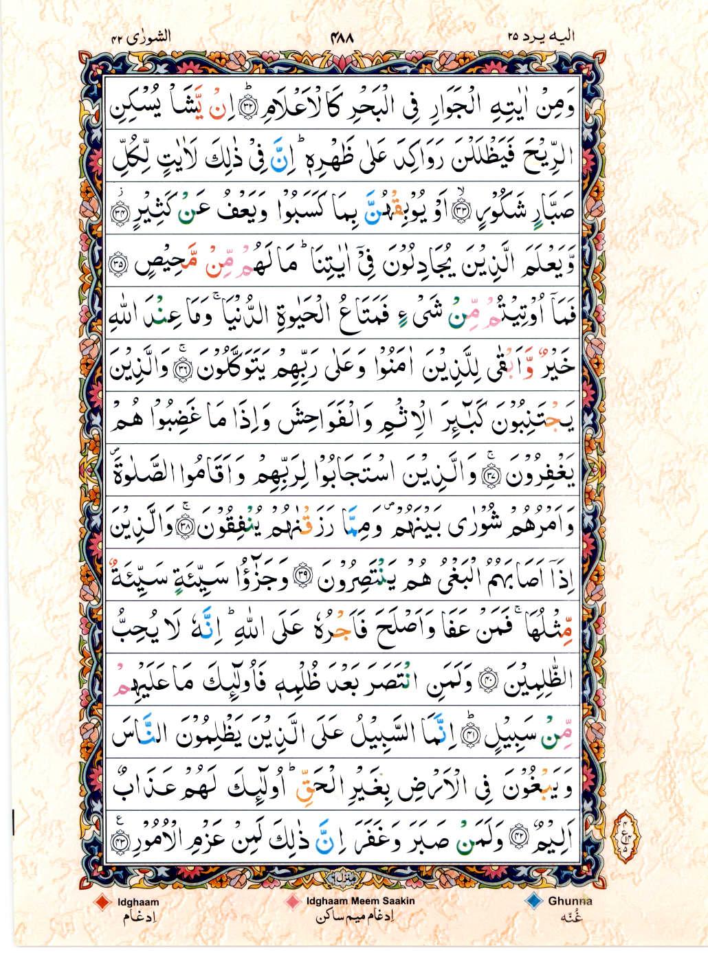 15 Lines Color Coded Al Quran Juz 25 Page 488