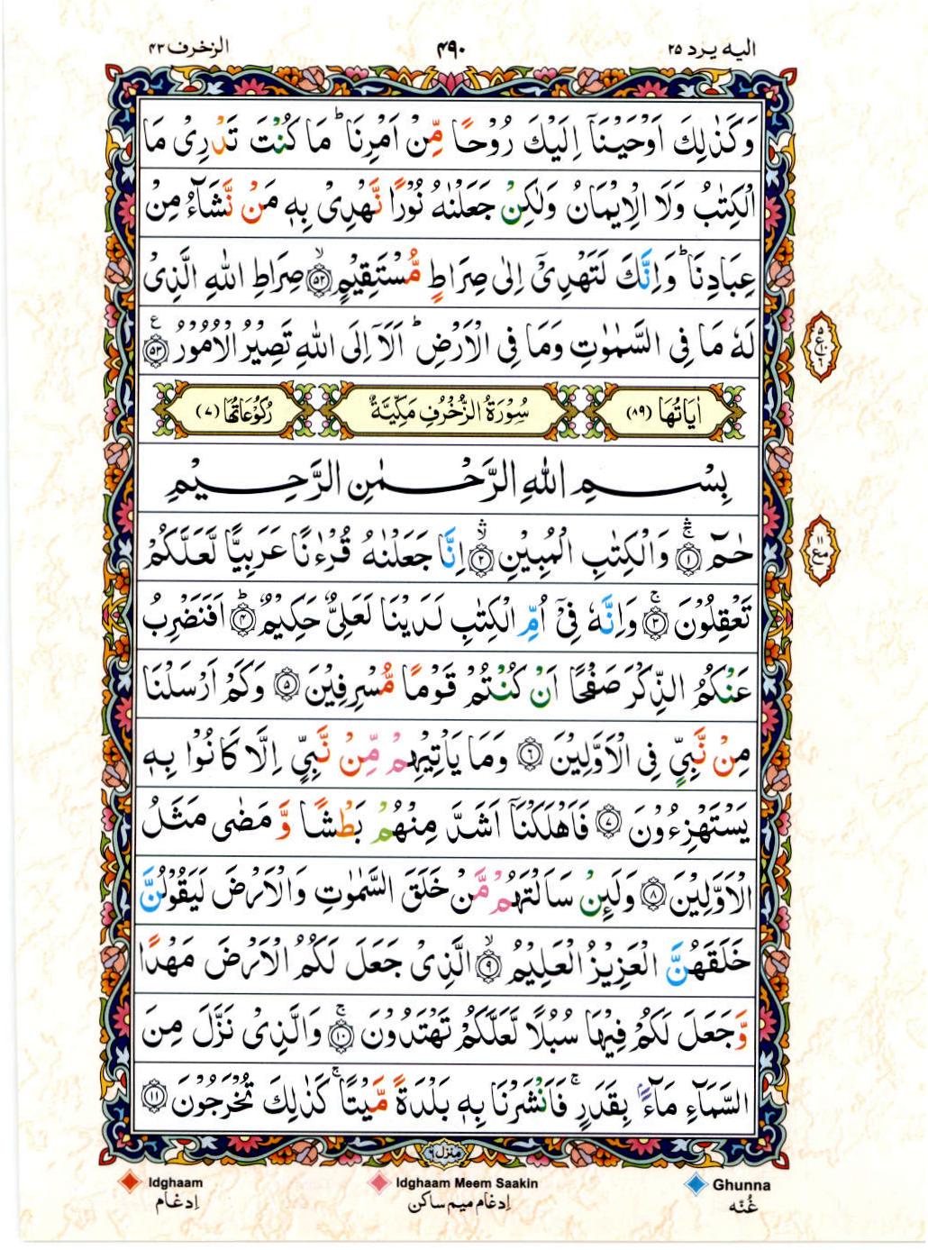 15 Lines Color Coded Al Quran Juz 25 Page 490