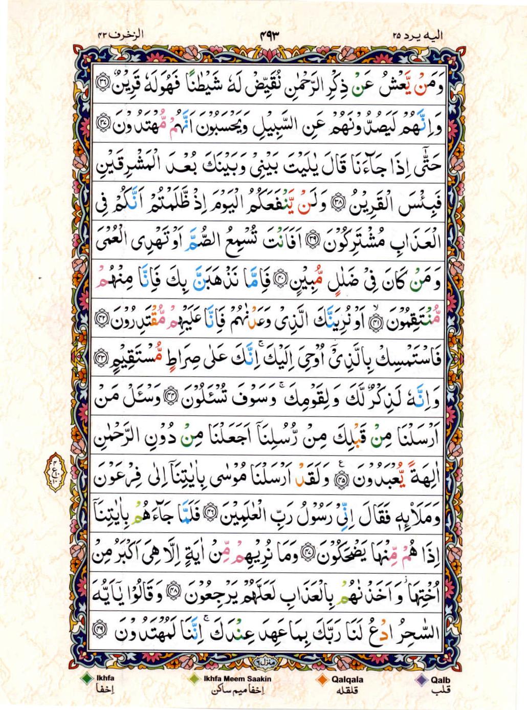 15 Lines Color Coded Al Quran Juz 25 Page 493