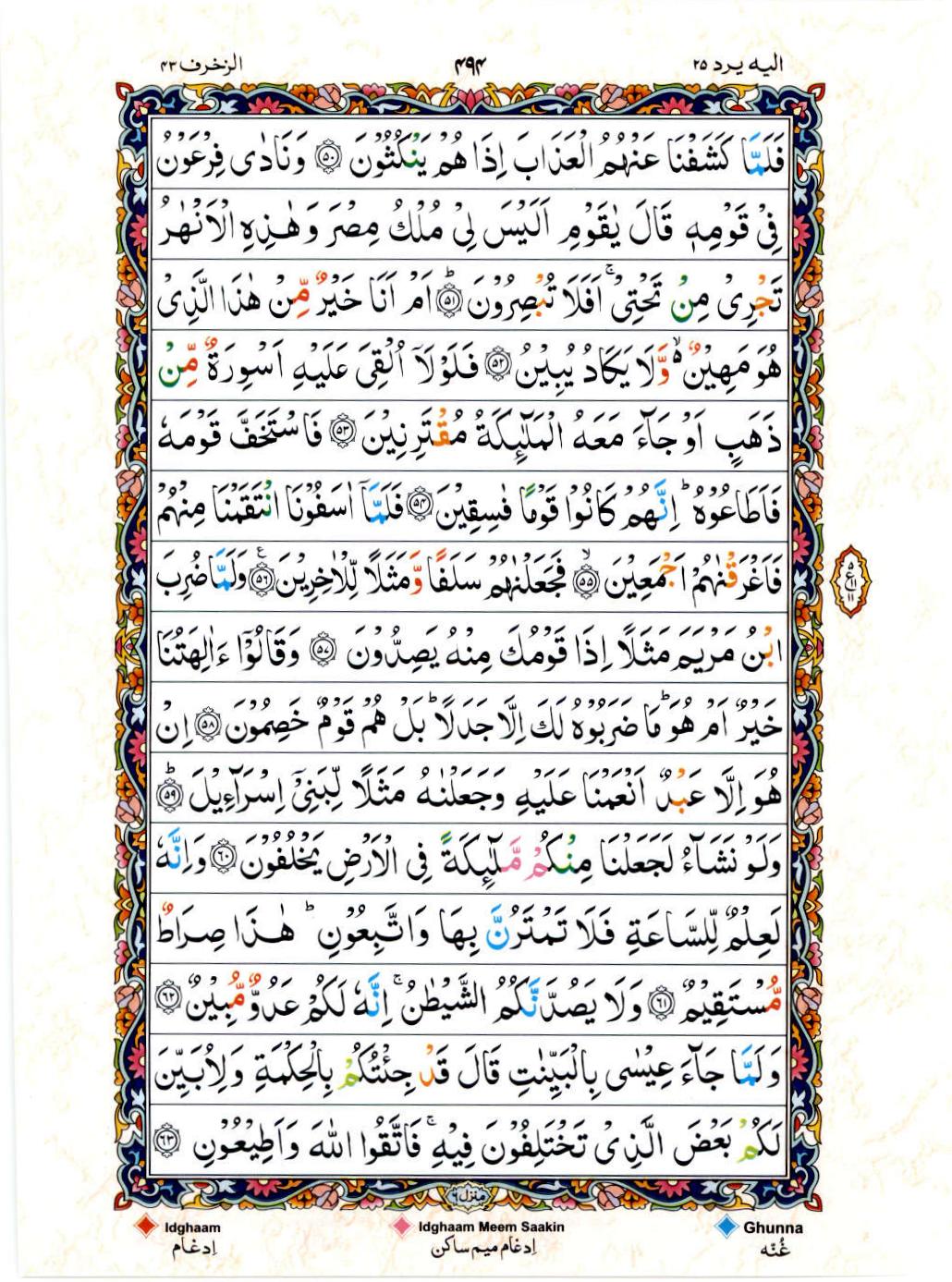 15 Lines Color Coded Al Quran Juz 25 Page 494