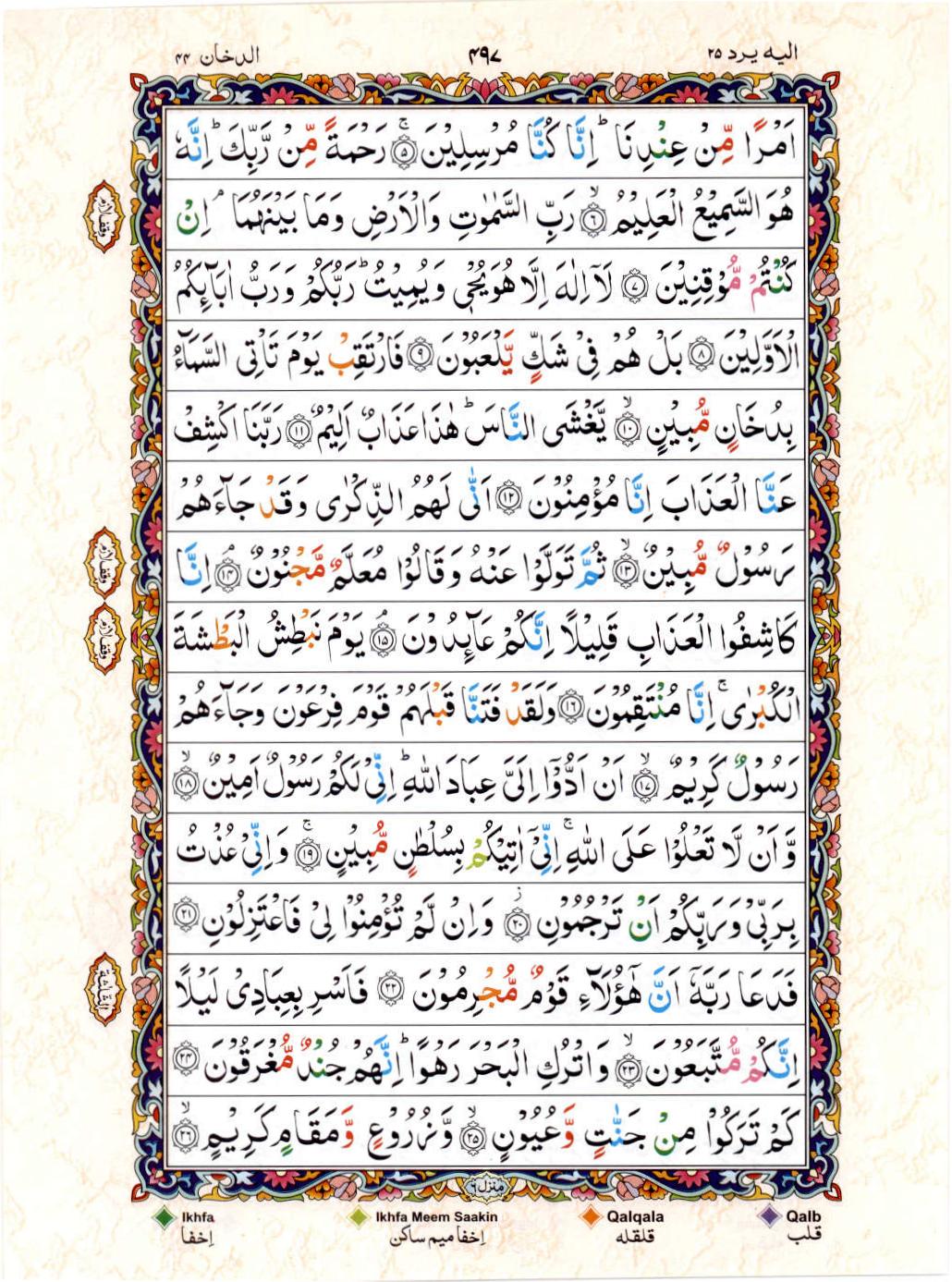 15 Lines Color Coded Al Quran Juz 25 Page 497