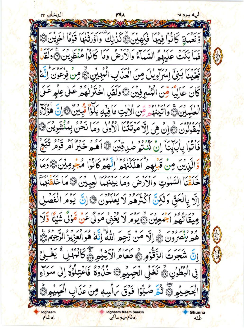 15 Lines Color Coded Al Quran Juz 25 Page 498