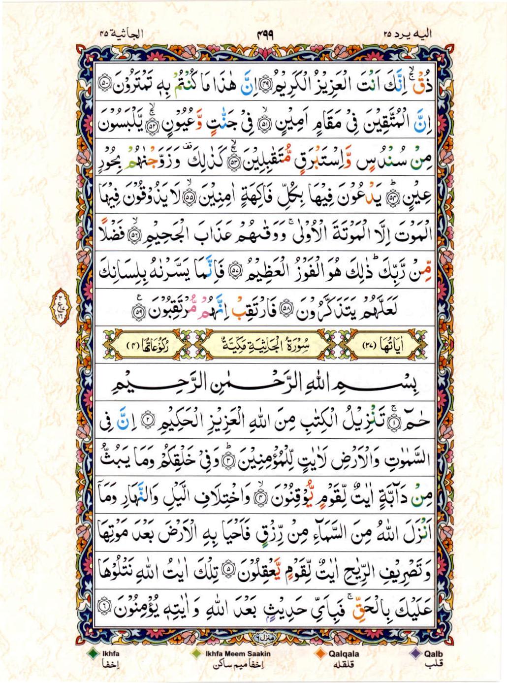 15 Lines Color Coded Al Quran Juz 25 Page 499