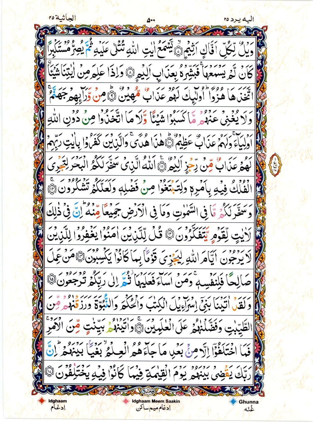 15 Lines Color Coded Al Quran Juz 25 Page 500