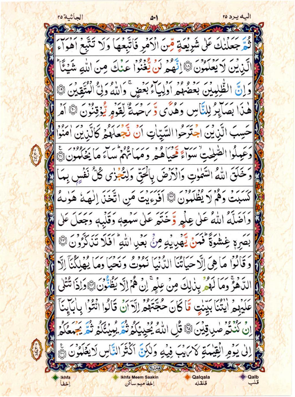 15 Lines Color Coded Al Quran Juz 25 Page 501