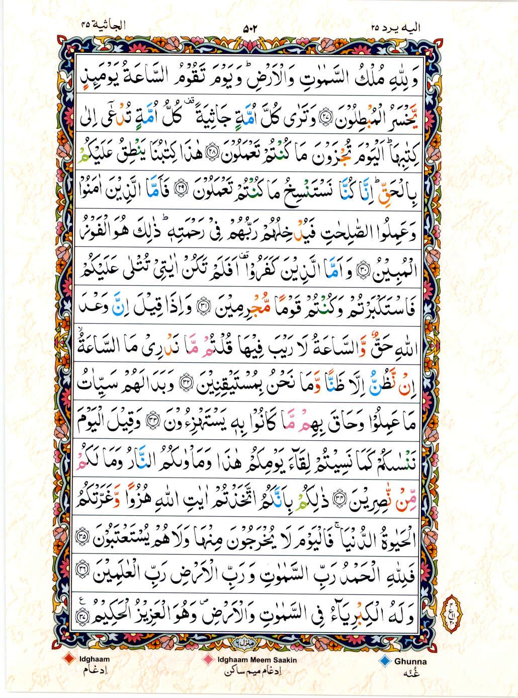 15 Lines Color Coded Al Quran Juz 25 Page 502