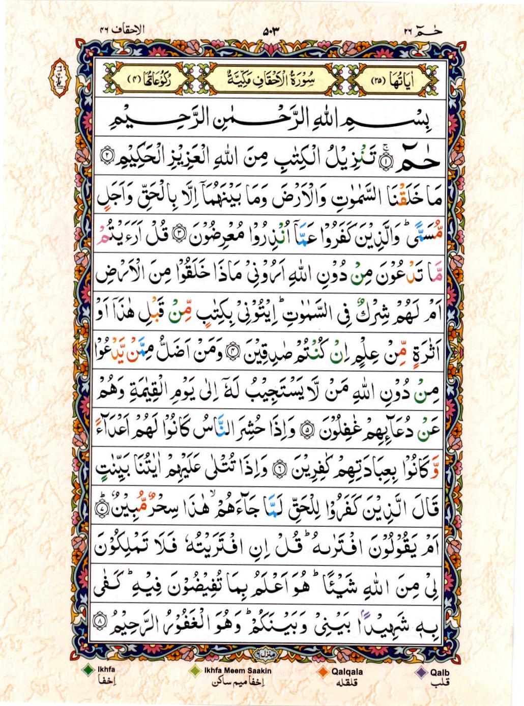 15 Lines Color Coded Al Quran Juz 26 Page 503