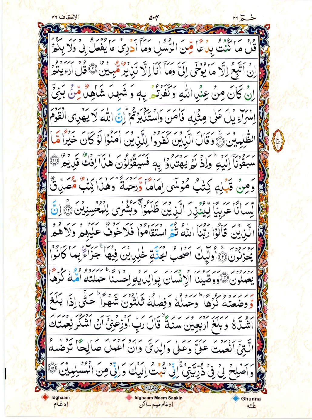 15 Lines Color Coded Al Quran Juz 26 Page 504