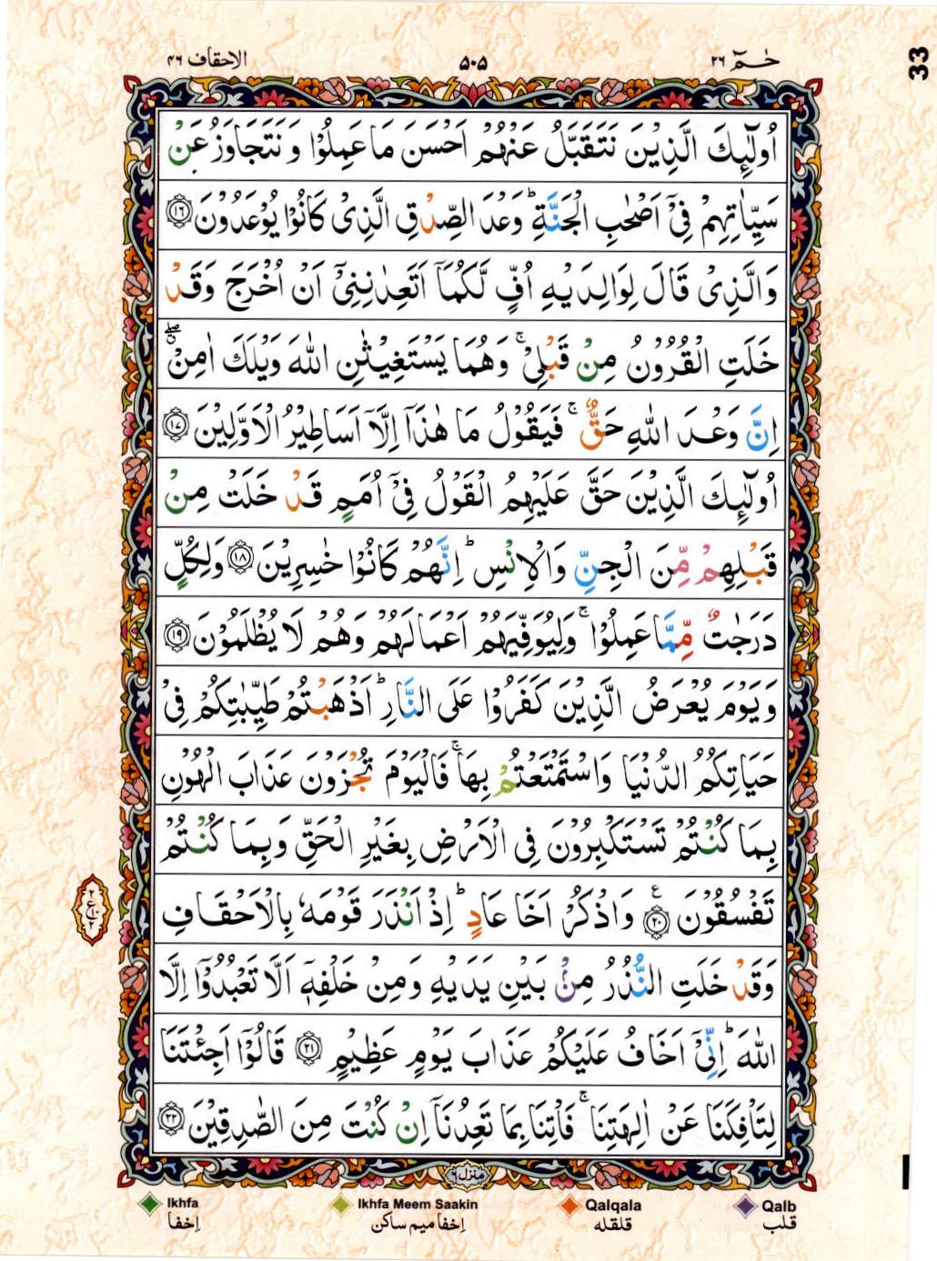 15 Lines Color Coded Al Quran Juz 26 Page 505