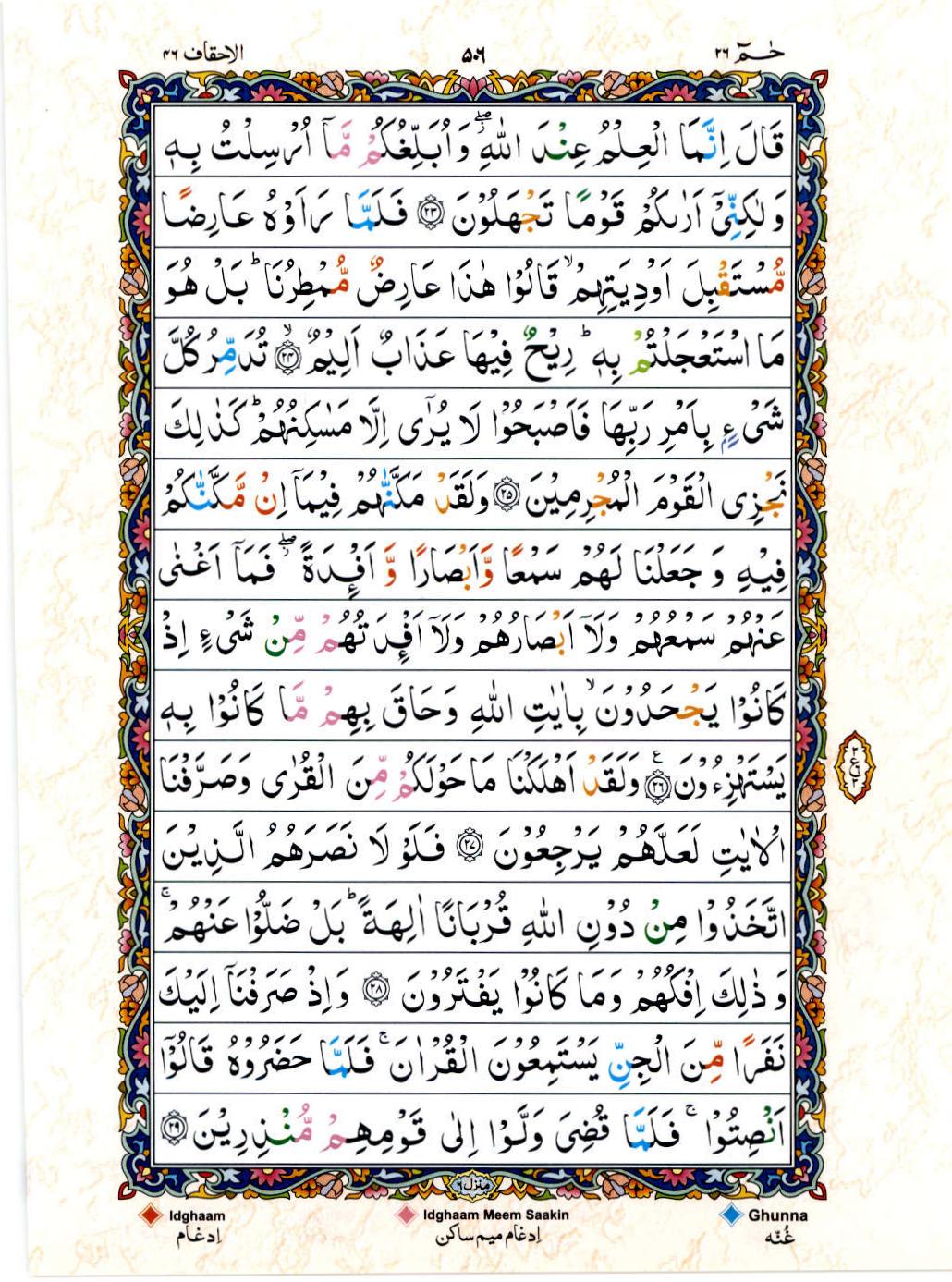 15 Lines Color Coded Al Quran Juz 26 Page 506