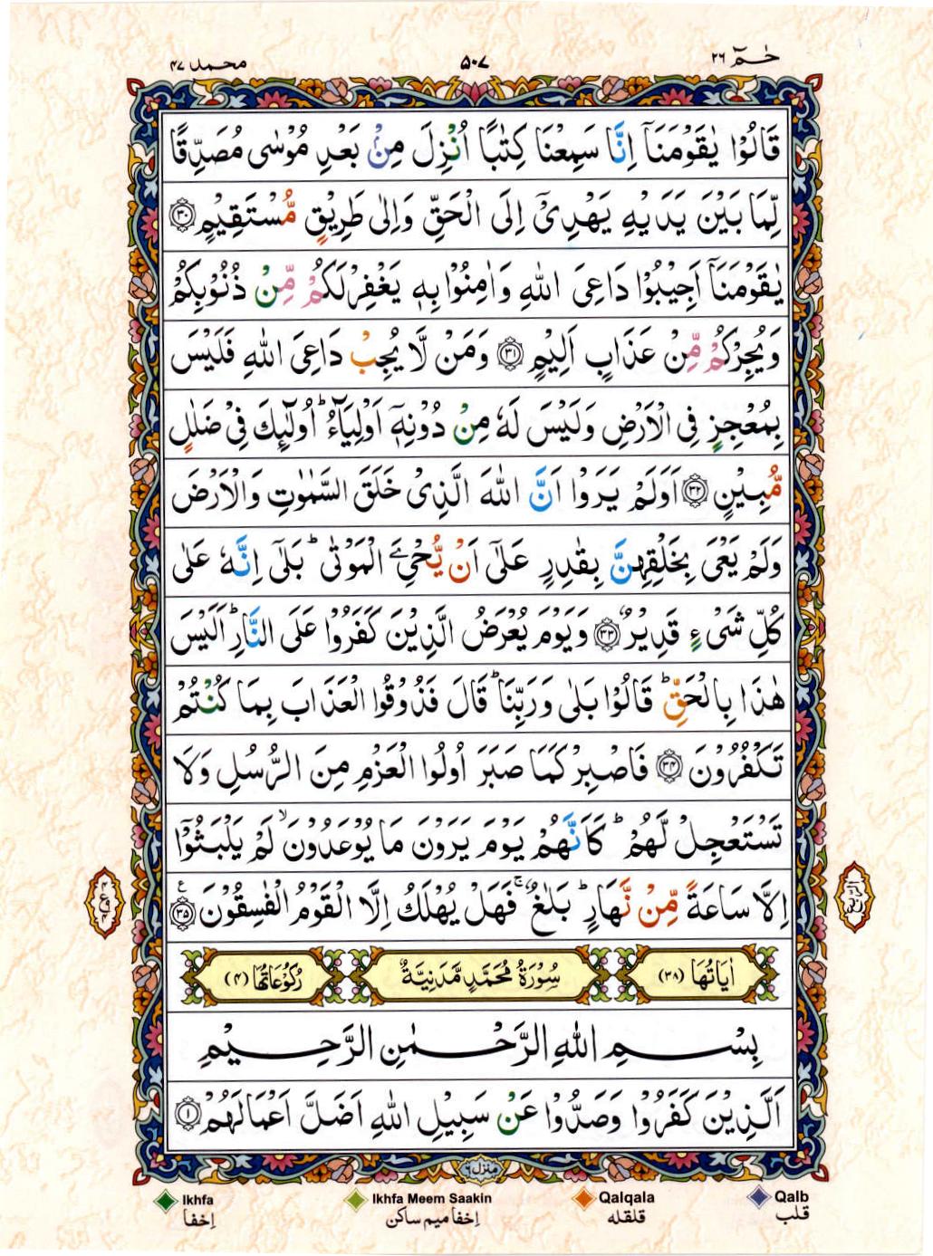 15 Lines Color Coded Al Quran Juz 26 Page 507