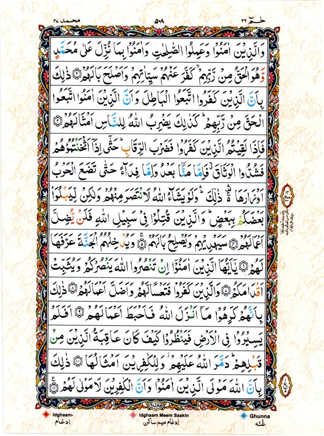 15 Lines Color Coded Al Quran Juz 26 Page 508