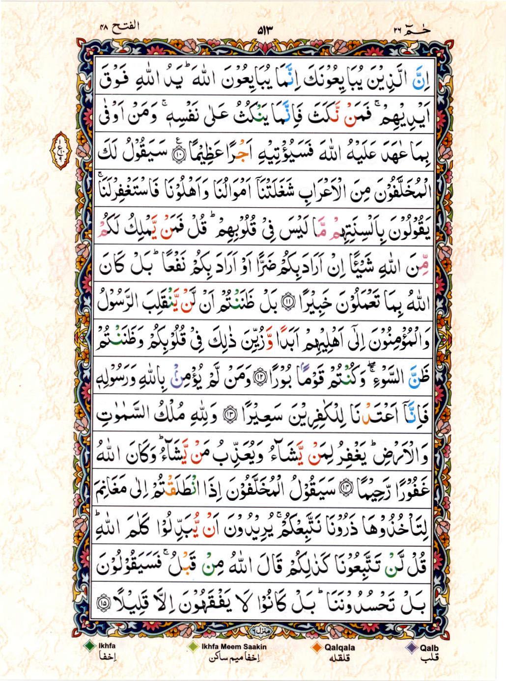 15 Lines Color Coded Al Quran Juz 26 Page 513