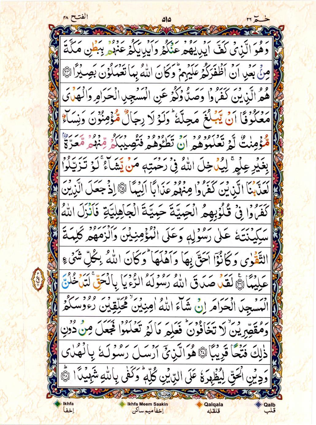 15 Lines Color Coded Al Quran Juz 26 Page 515