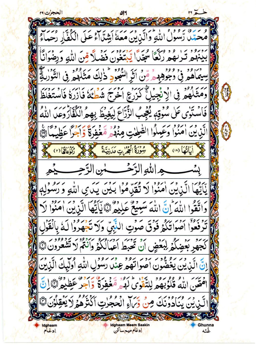 15 Lines Color Coded Al Quran Juz 26 Page 516