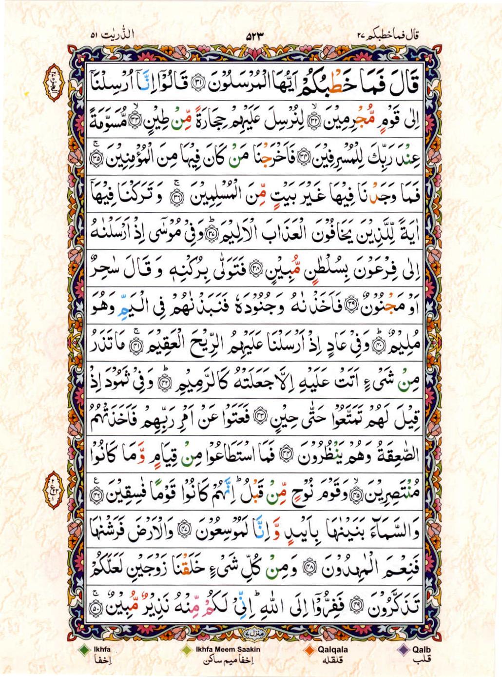 15 Lines Color Coded Al Quran Juz 27 Page 523