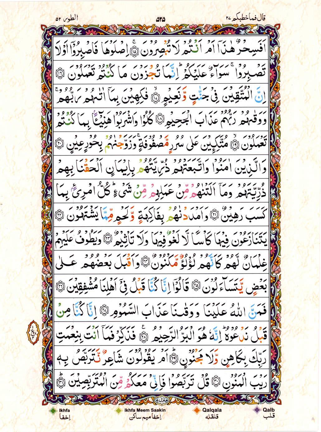 15 Lines Color Coded Al Quran Juz 27 Page 525