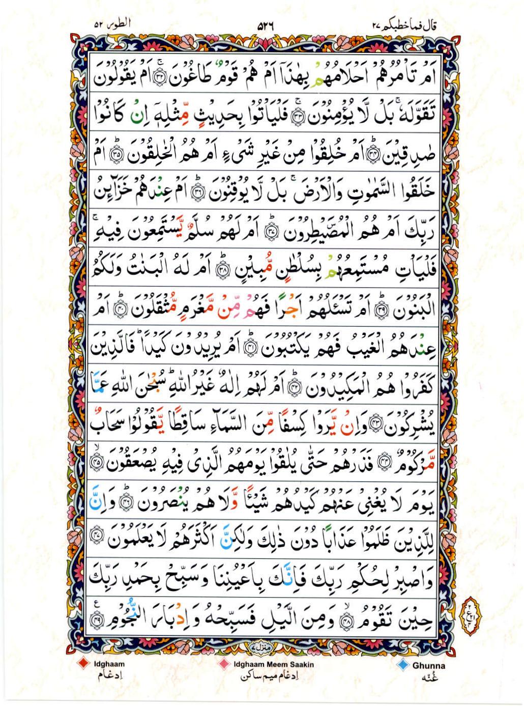 15 Lines Color Coded Al Quran Juz 27 Page 526