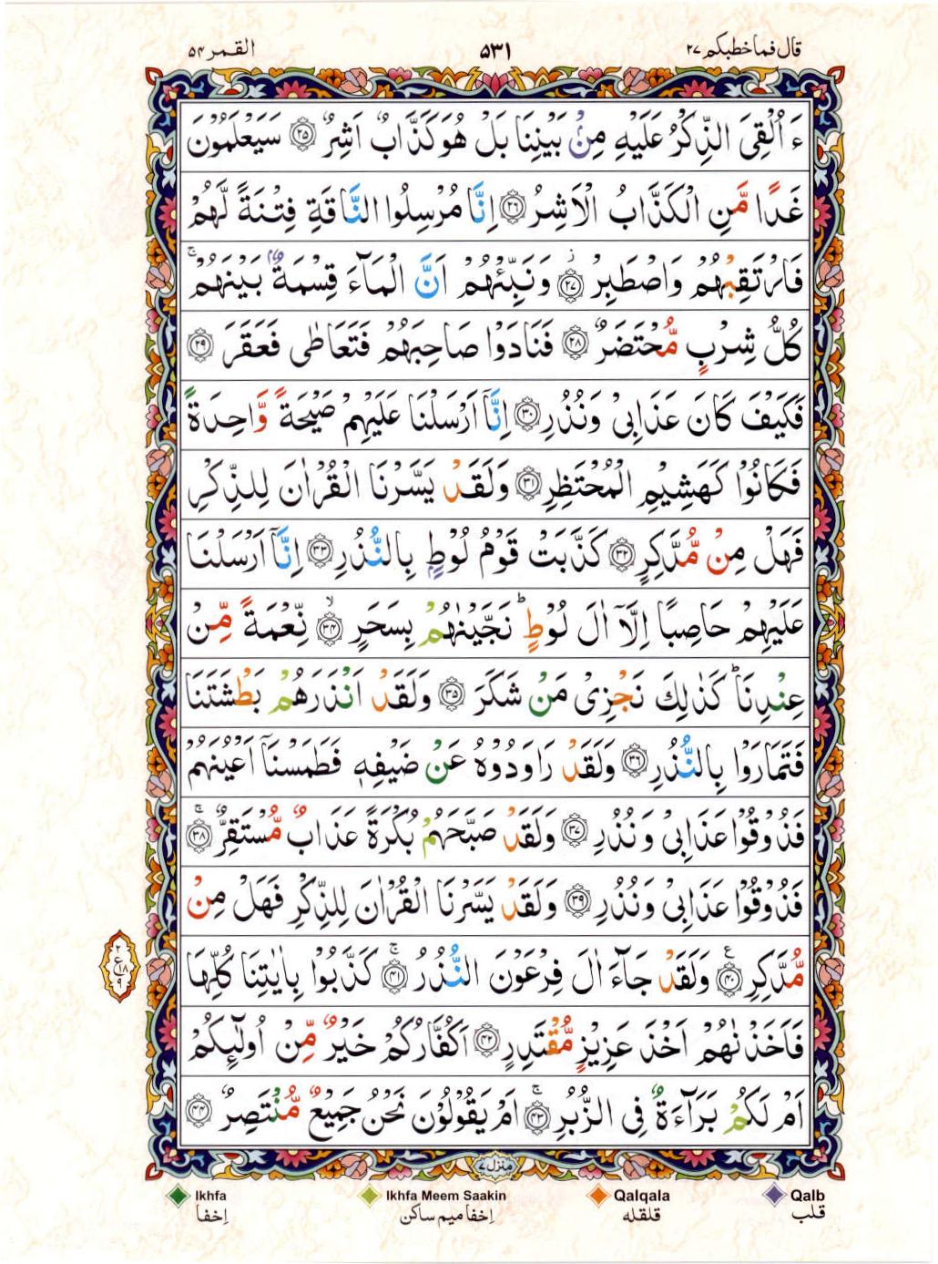 15 Lines Color Coded Al Quran Juz 27 Page 531