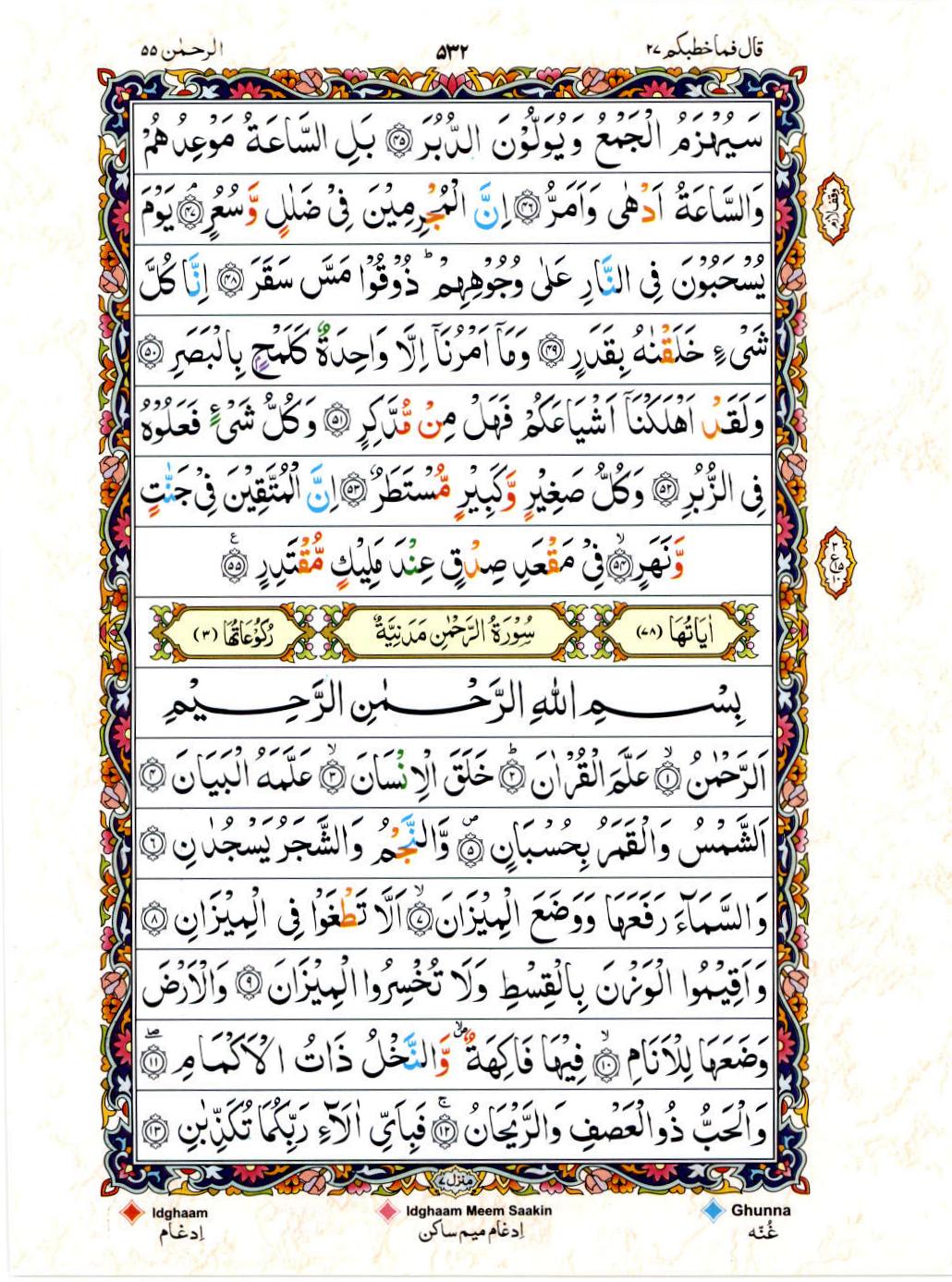 15 Lines Color Coded Al Quran Juz 27 Page 532