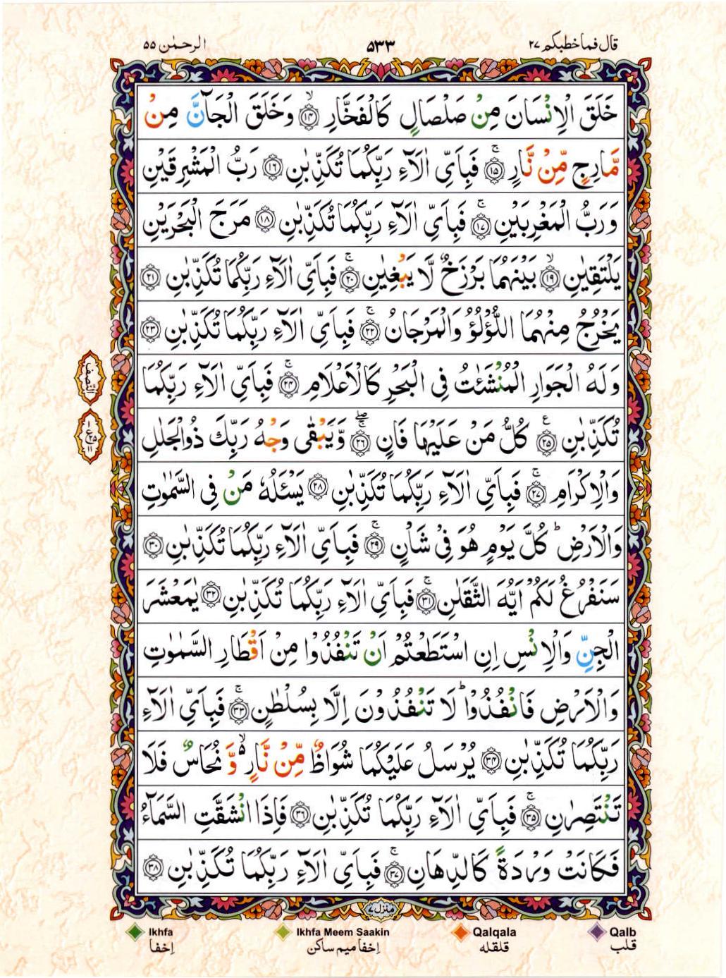 15 Lines Color Coded Al Quran Juz 27 Page 533