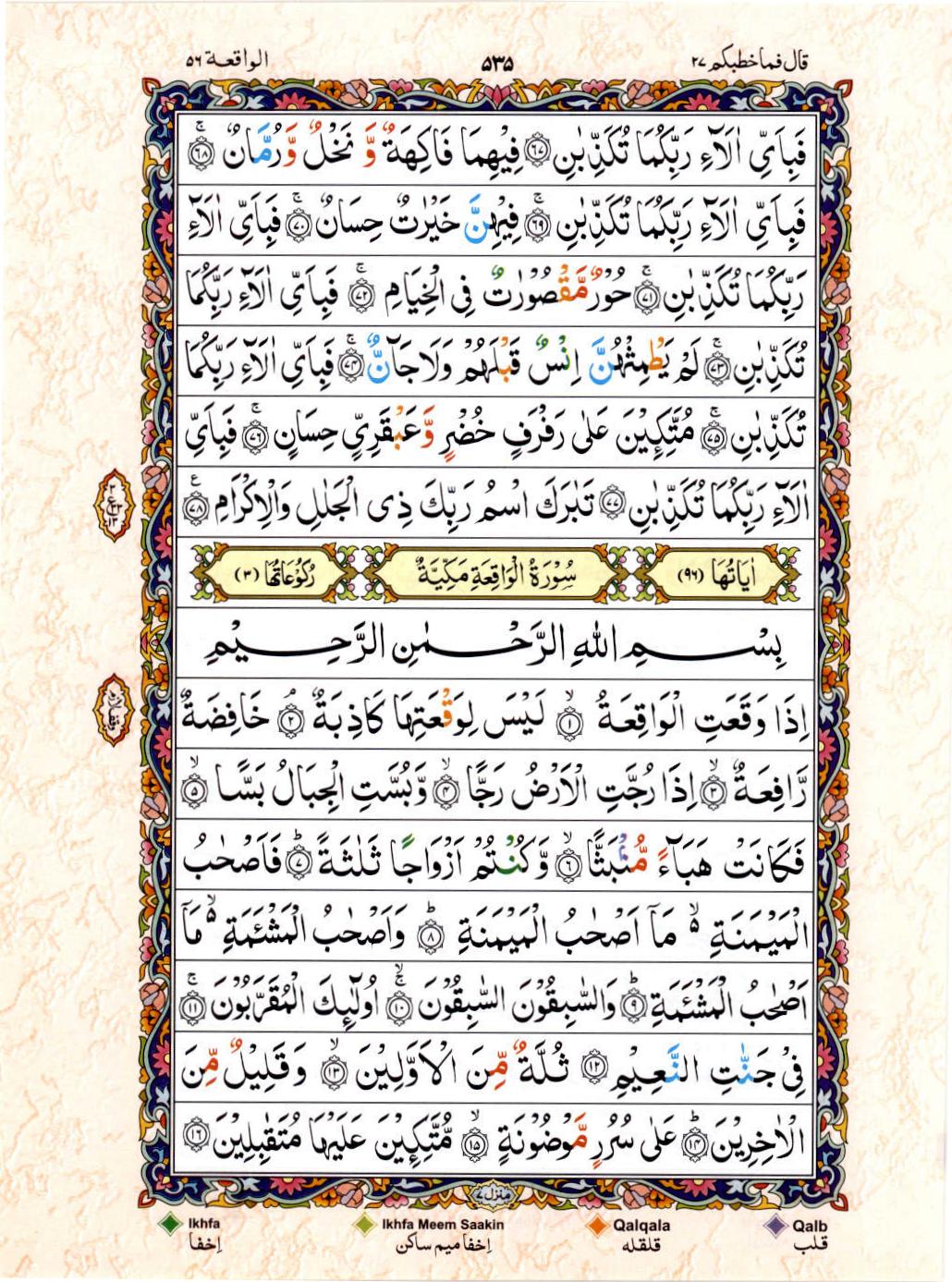 15 Lines Color Coded Al Quran Juz 27 Page 535