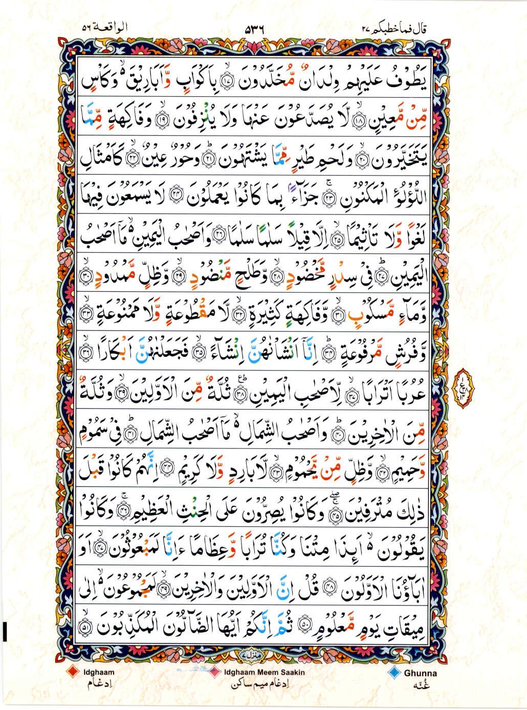 15 Lines Color Coded Al Quran Juz 27 Page 536