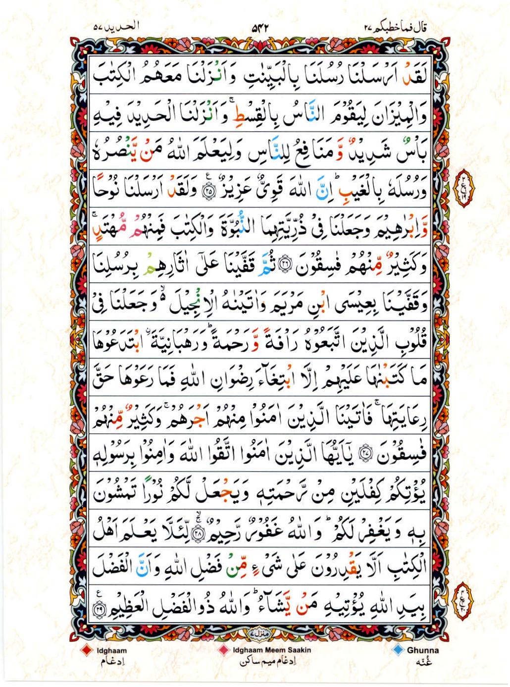15 Lines Color Coded Al Quran Juz 27 Page 542