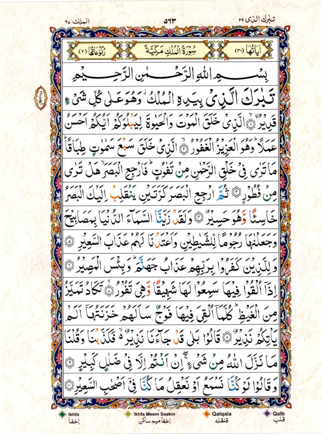 15 Lines Color Coded Al Quran Juz 29 Page 563