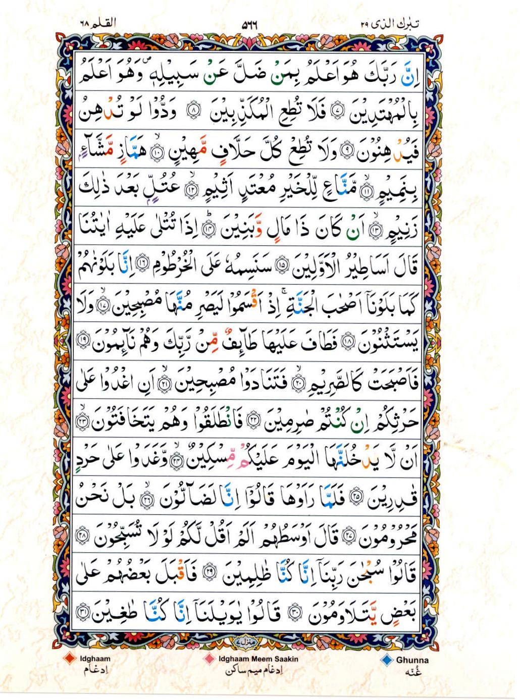 15 Lines Color Coded Al Quran Juz 29 Page 566