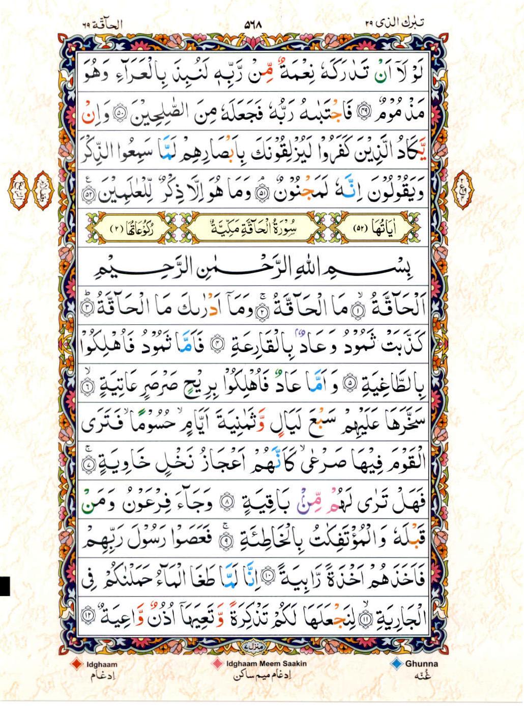 15 Lines Color Coded Al Quran Juz 29 Page 568