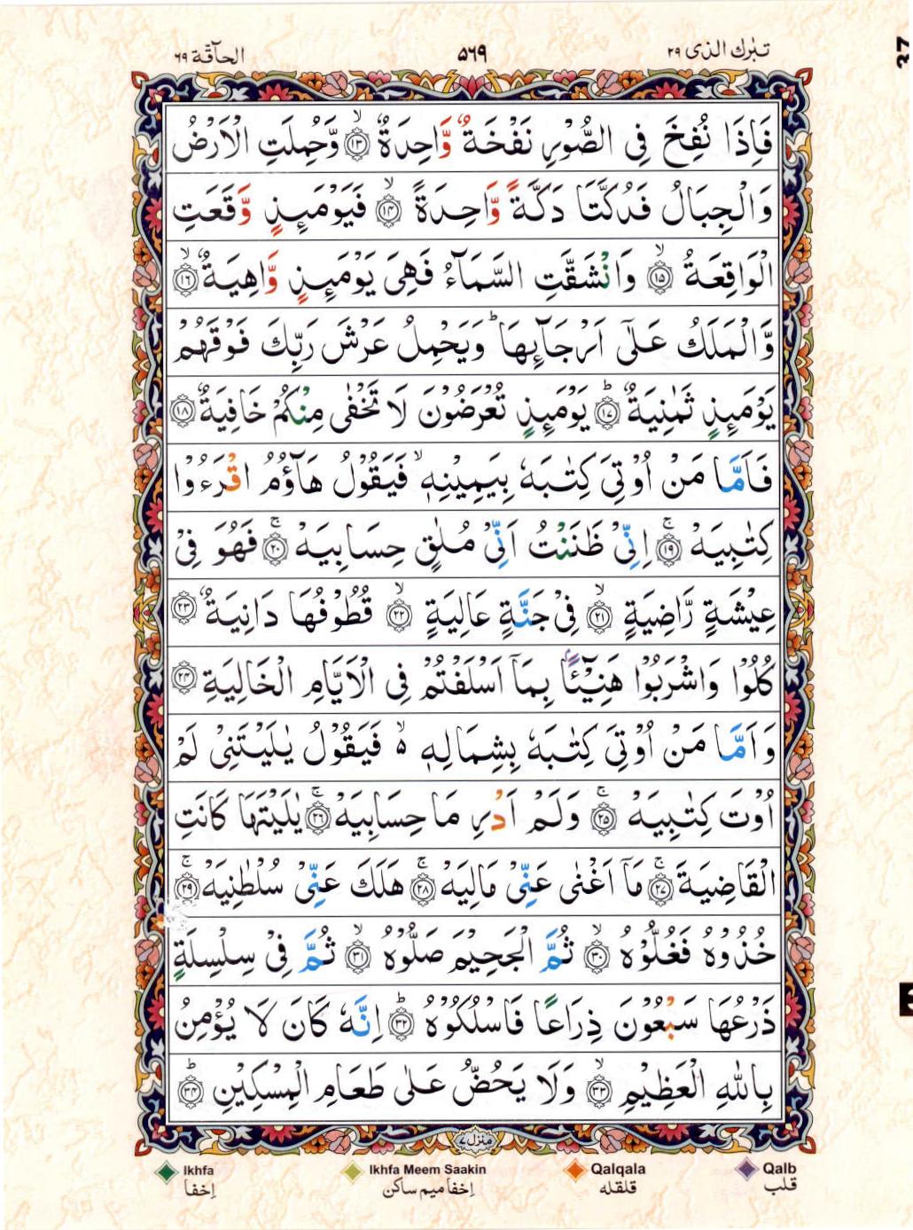 15 Lines Color Coded Al Quran Juz 29 Page 569