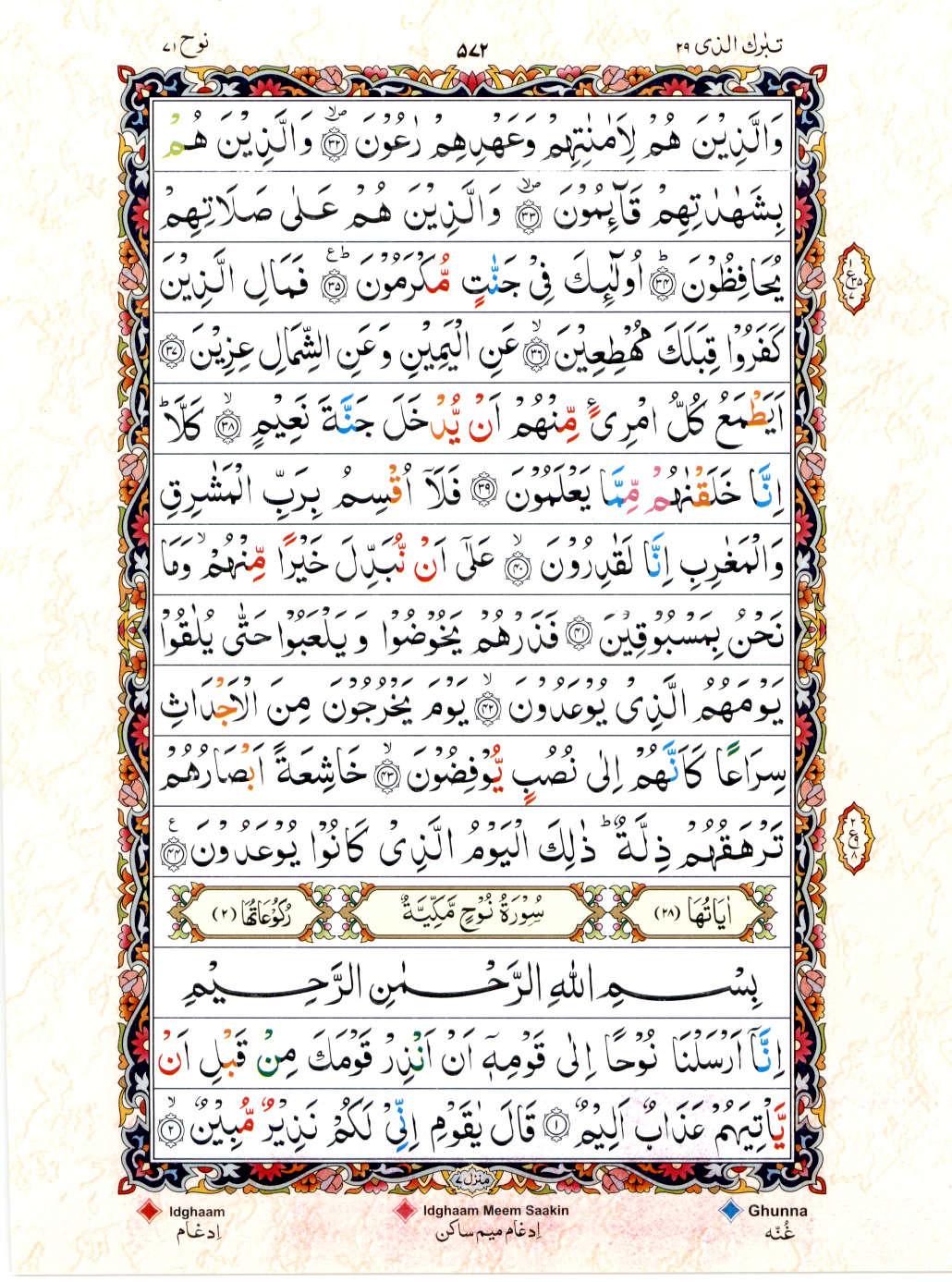 15 Lines Color Coded Al Quran Juz 29 Page 572