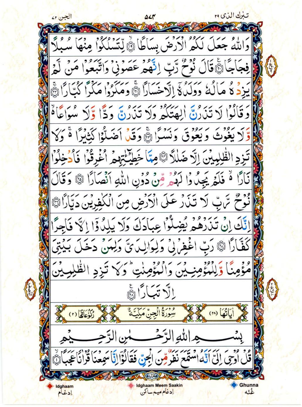 15 Lines Color Coded Al Quran Juz 29 Page 574