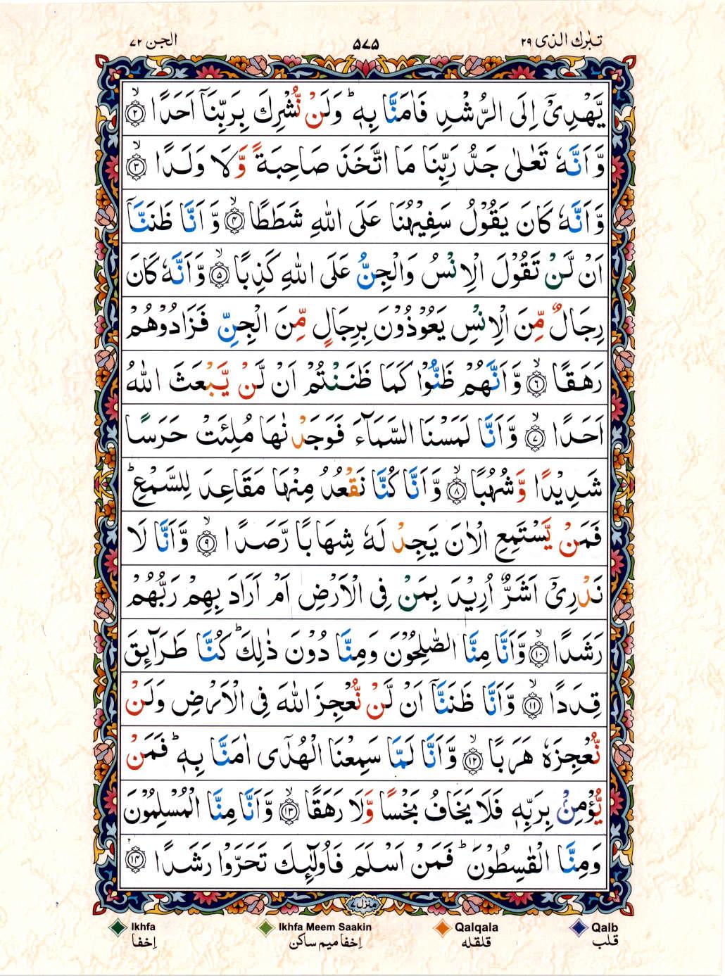 15 Lines Color Coded Al Quran Juz 29 Page 575