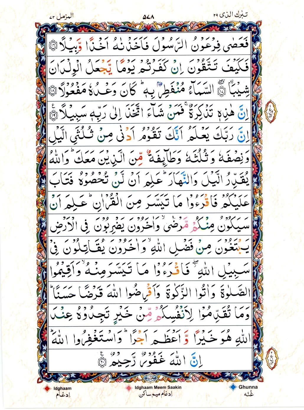 15 Lines Color Coded Al Quran Juz 29 Page 578
