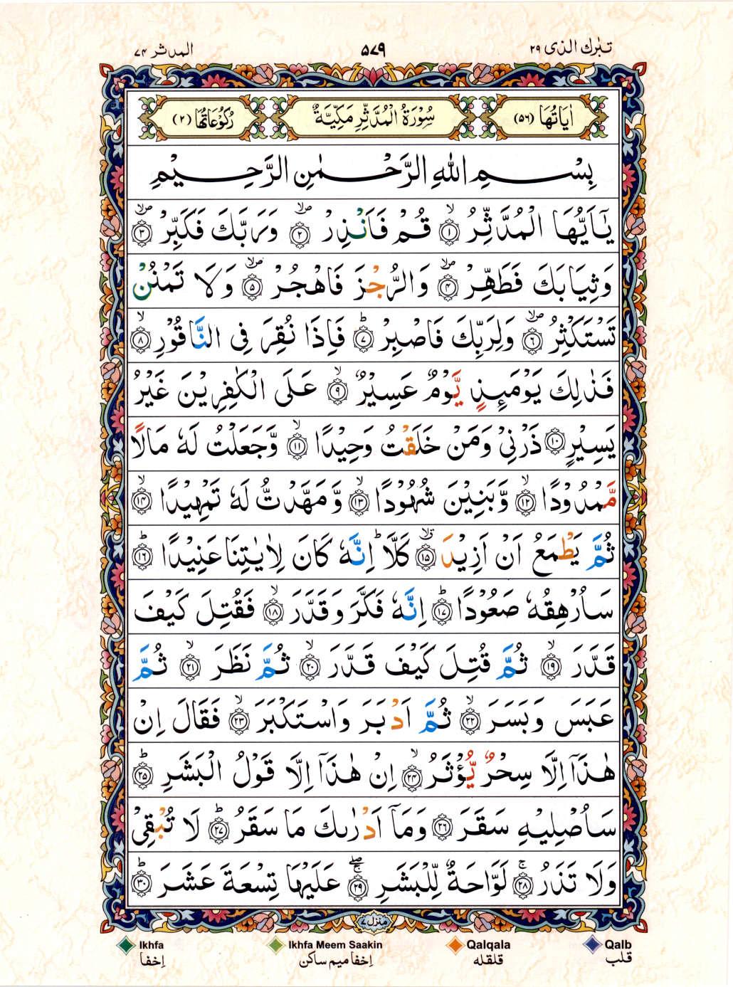 15 Lines Color Coded Al Quran Juz 29 Page 579