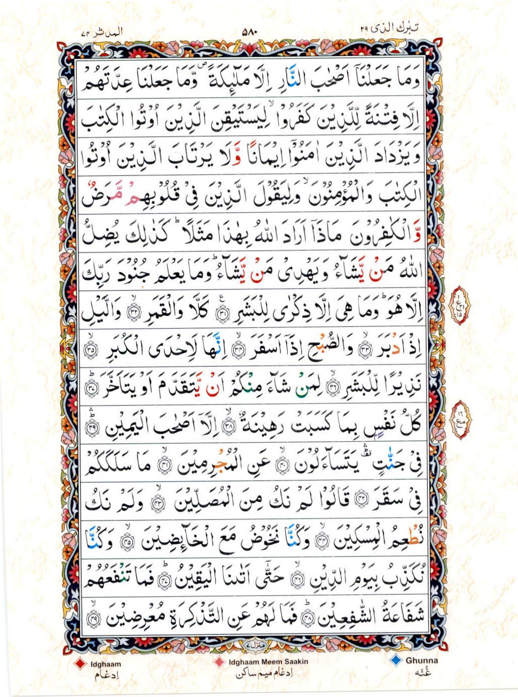 15 Lines Color Coded Al Quran Juz 29 Page 580