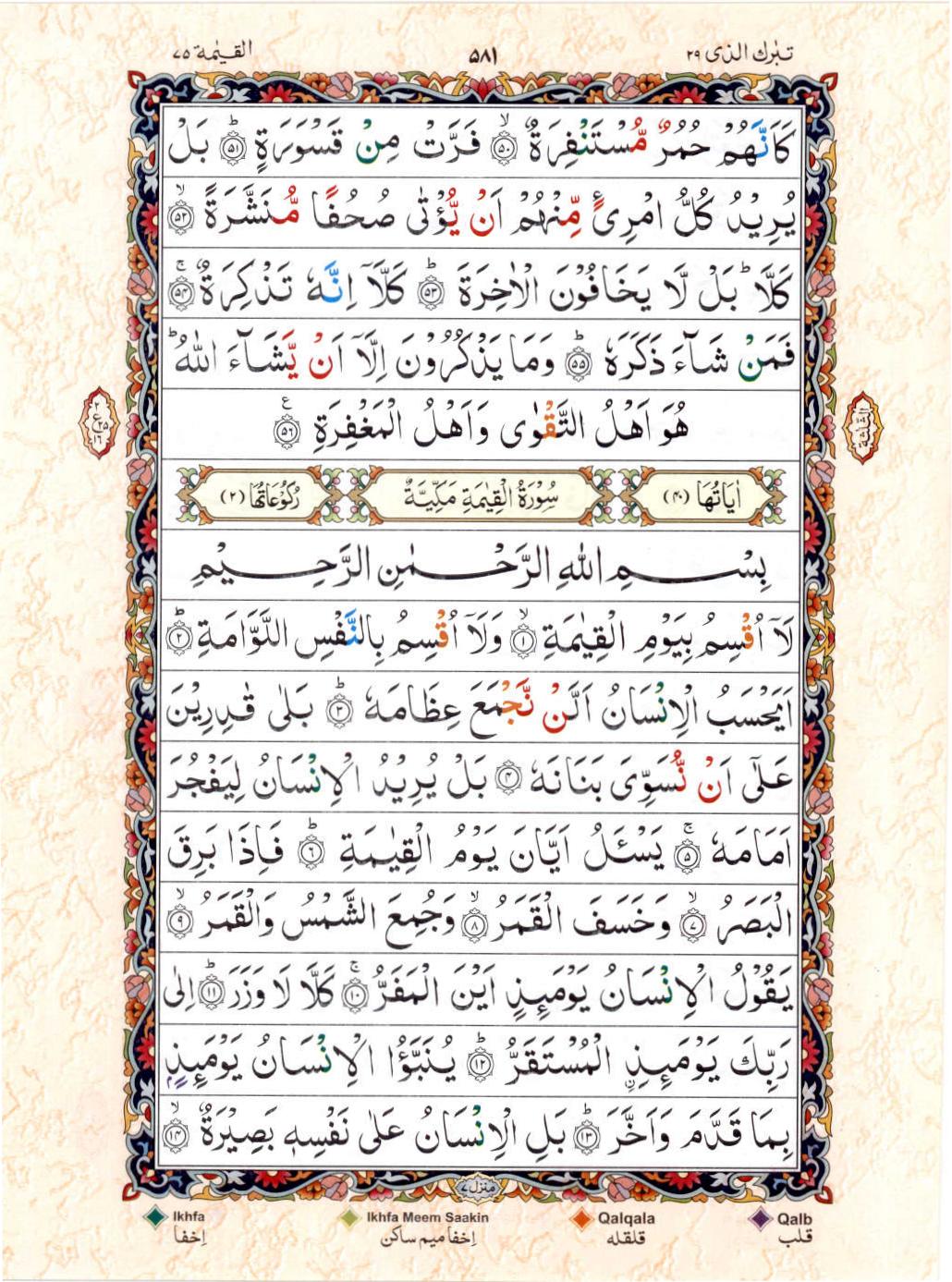 15 Lines Color Coded Al Quran Juz 29 Page 581