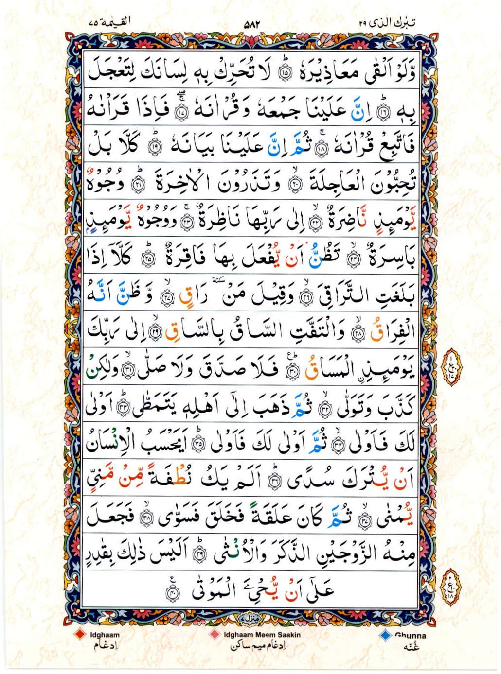 15 Lines Color Coded Al Quran Juz 29 Page 582