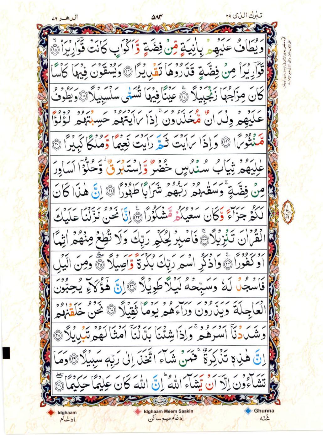 15 Lines Color Coded Al Quran Juz 29 Page 584