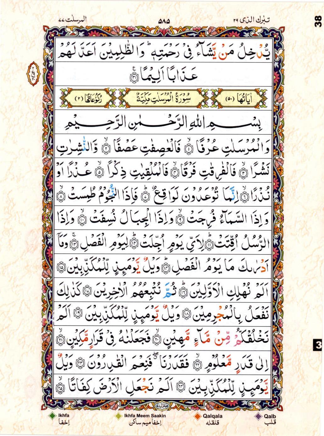 15 Lines Color Coded Al Quran Juz 29 Page 585