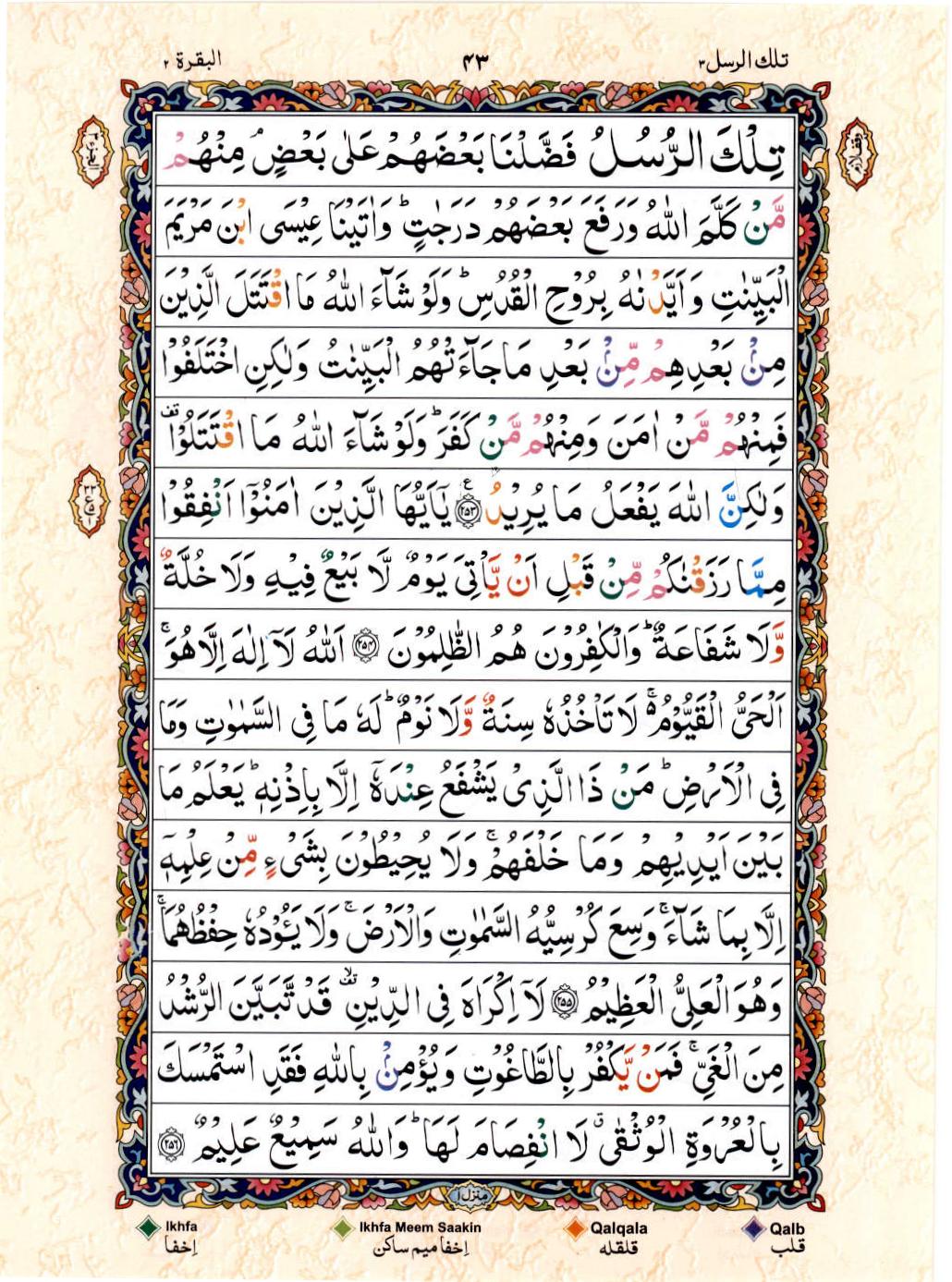 15 Lines Color Coded Al Quran Juz 3 Page 43