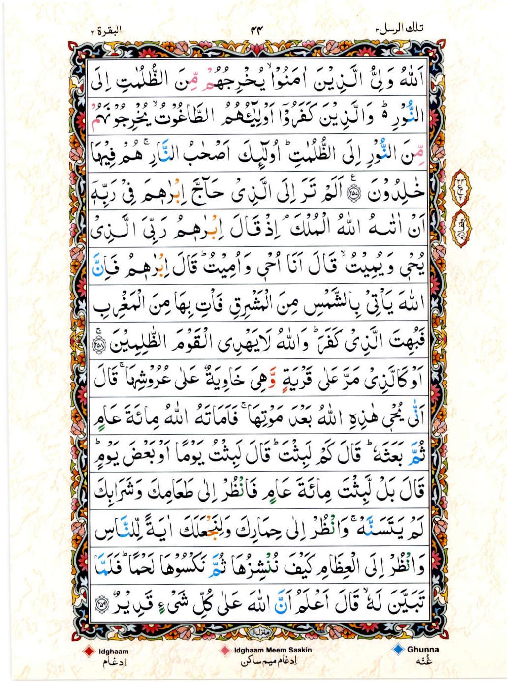 15 Lines Color Coded Al Quran Juz 3 Page 44